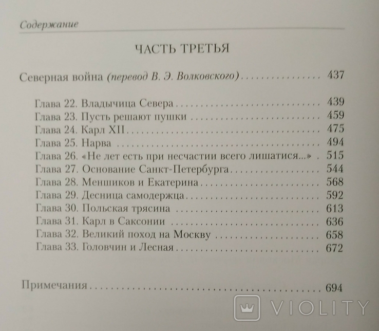 ПЕТР ВЕЛИКИЙ. Личность и эпоха. Роберт К. Масси., фото №12