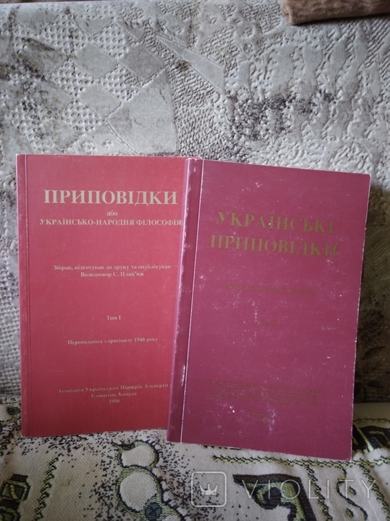 Приповідки або українсько - народна філософія. Том 1, 2. Діаспора, фото №2