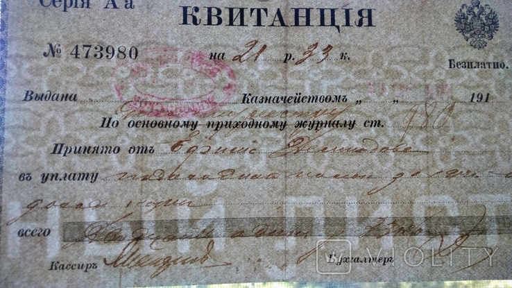 Квитанция Житомир казначейство 21 рубль налог водзнаки Революция октябрь 1917, фото №3