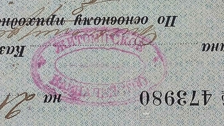 Квитанция Житомир казначейство 21 рубль налог водзнаки Революция октябрь 1917, фото №4