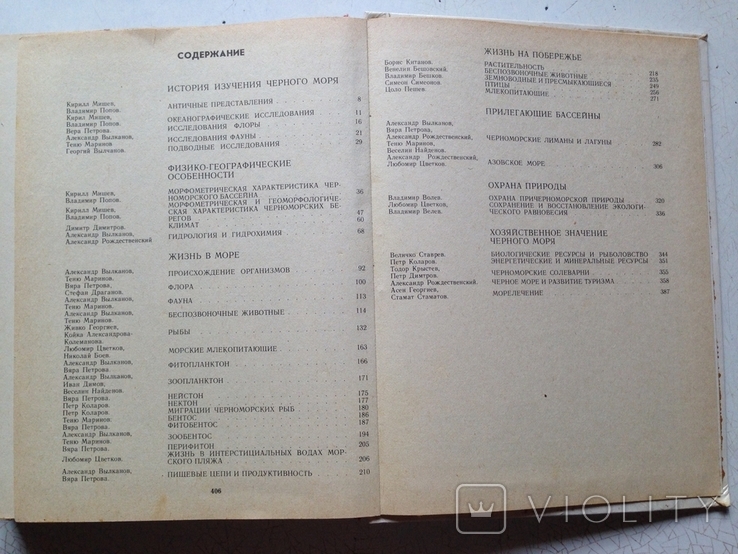Чёрное море. Сборник. Коллектив авторов. Гидрометеоиздат, 1983 + Бонус (Знание, 1958)., фото №4