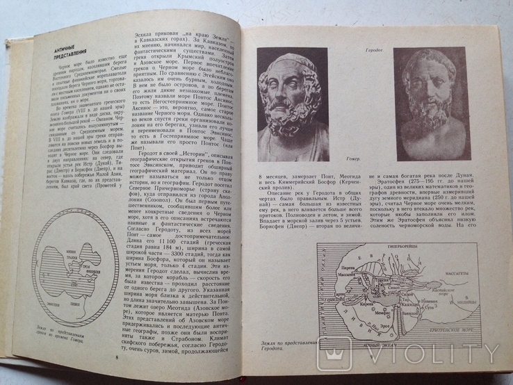 Чёрное море. Сборник. Коллектив авторов. Гидрометеоиздат, 1983 + Бонус (Знание, 1958)., фото №5