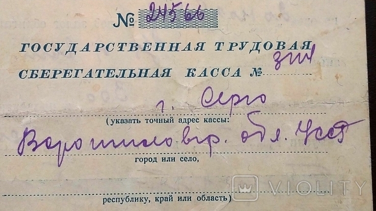 Залоговая квитанция ссуда в УССР 90 рублей г. Серго Стаханов Луганск 1938, фото №4