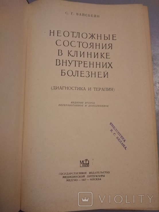 Неотложные состояния в клинике внутренних болезней, фото №3