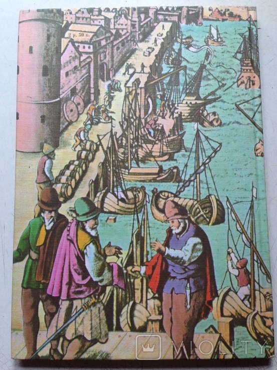 Борьба за моря. Иллюстрированная история. Эрдеди. Корвина, Будапешт, 1979., фото №6