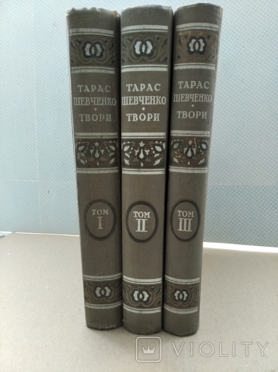 Т.Г. Шевченко.Повна збірка творів в 3-х томах 1949р+(Літопис життя і творчості 1961р).