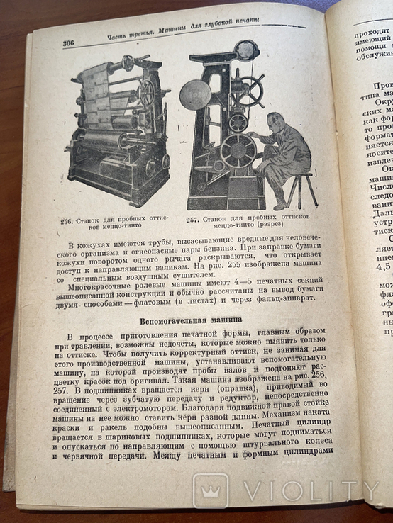 1935 Каталог печатных машин
