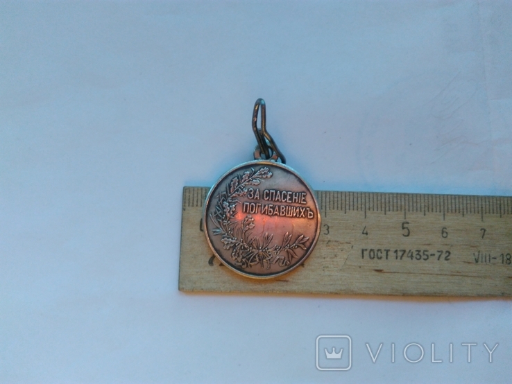 Медаль За Спасение Погибавших. Серебро., фото №5