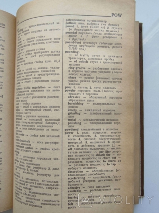 Англо-русский автотракторный словарь, фото №5