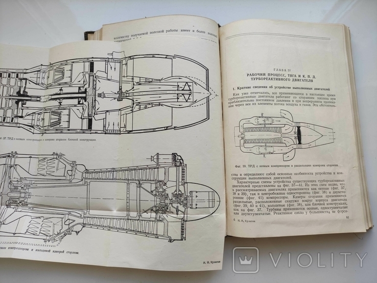 Теория авиационных газотурбинных двигателей И.И. Кулагин 1955г., фото №5