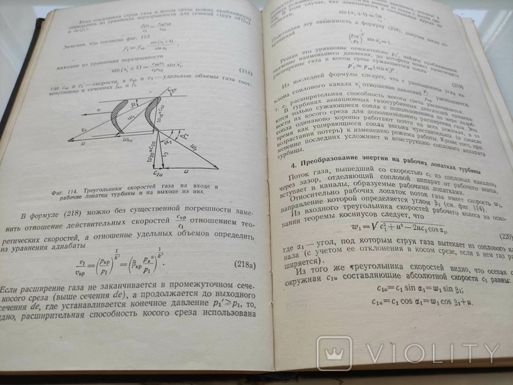 Теория авиационных газотурбинных двигателей И.И. Кулагин 1955г., фото №6