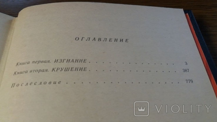 Семь смертных грехов.Роман.1986г., фото №6