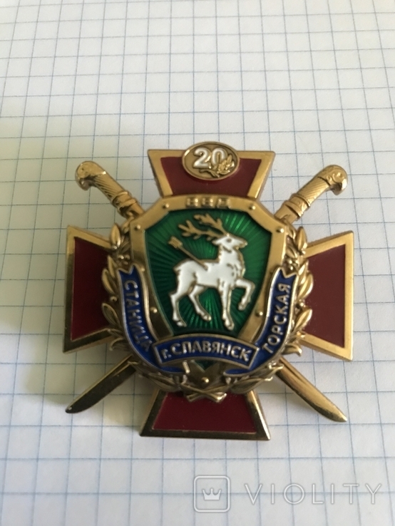 Памятный знак Всевеликое Войско Донское(ВВД), Станица Торская ( Славянск ) 20 лет