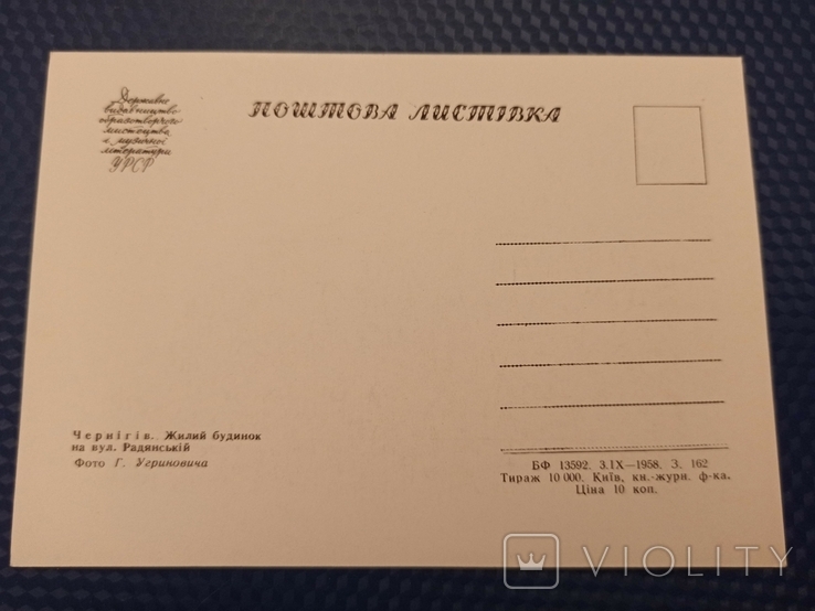 Чернігів. 1958 Тир. 10 тисяч Житловий будинок на вулиці Радянській, фото №3