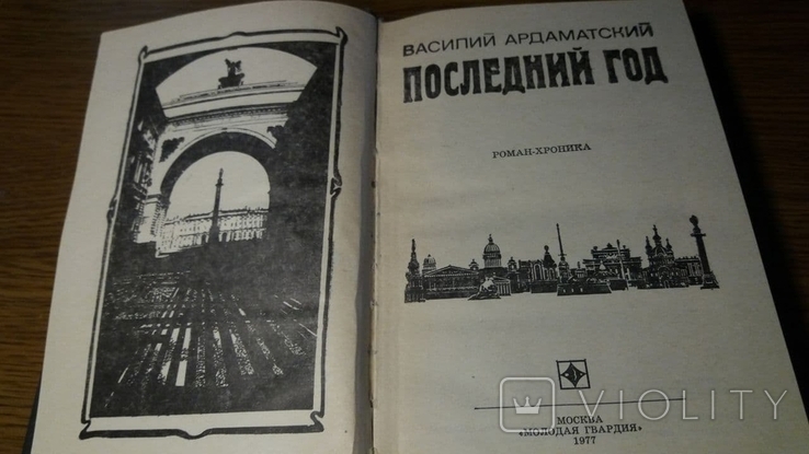 Последний год.Ардаматский.1977 г., фото №4