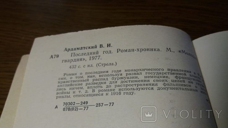 Последний год.Ардаматский.1977 г., фото №6