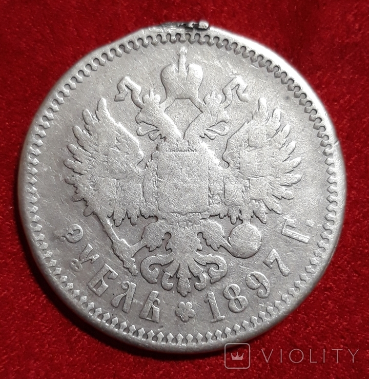 1 рубль 1897 г. Николай, (А.Г.)