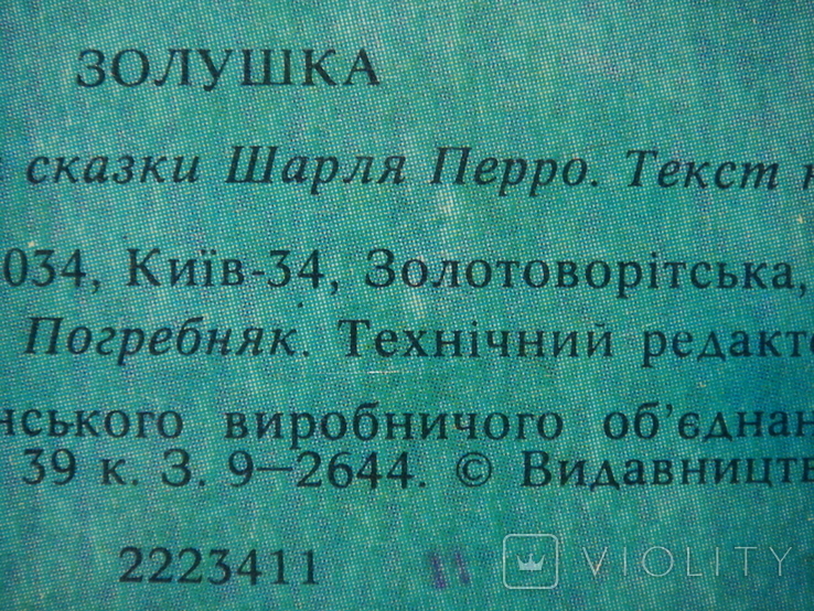 Набір великих листівок "Попелушка" 6 шт. Київ, 1980., фото №8