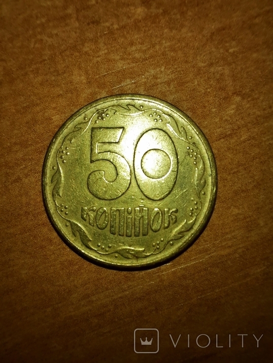 50 коп 1995 г.