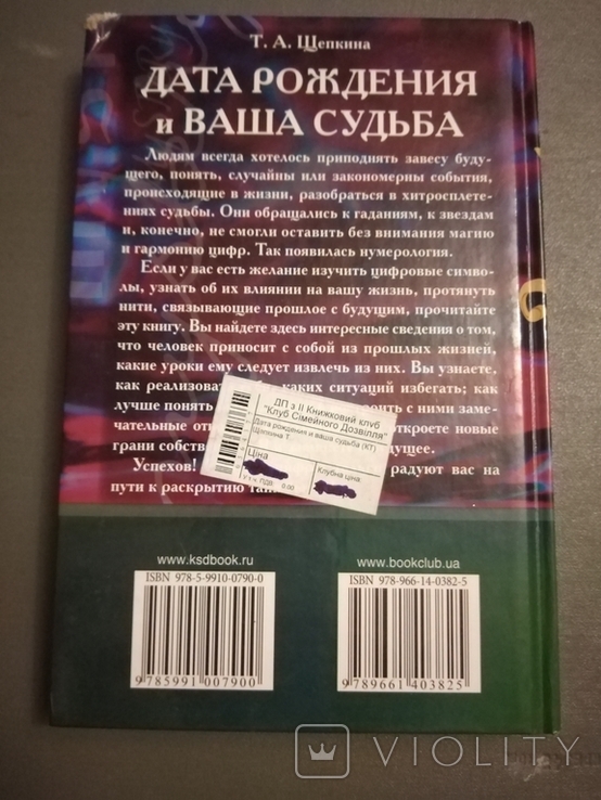 Дата Рождения и Ваша судьба, фото №3