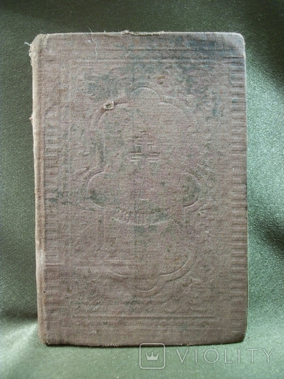 21ИН29 Книга "Святое Ивангилие", СПБ, 1908, синоидальная типография. Размер 9*13,5 см