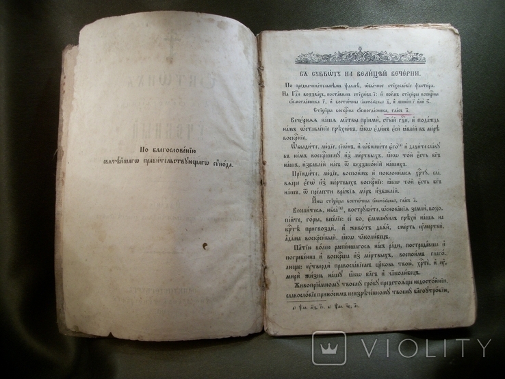 21ИН31 Книга Октоих учебный, Санктпетербург, синоидальная типография, размер 14*20 см, фото №5