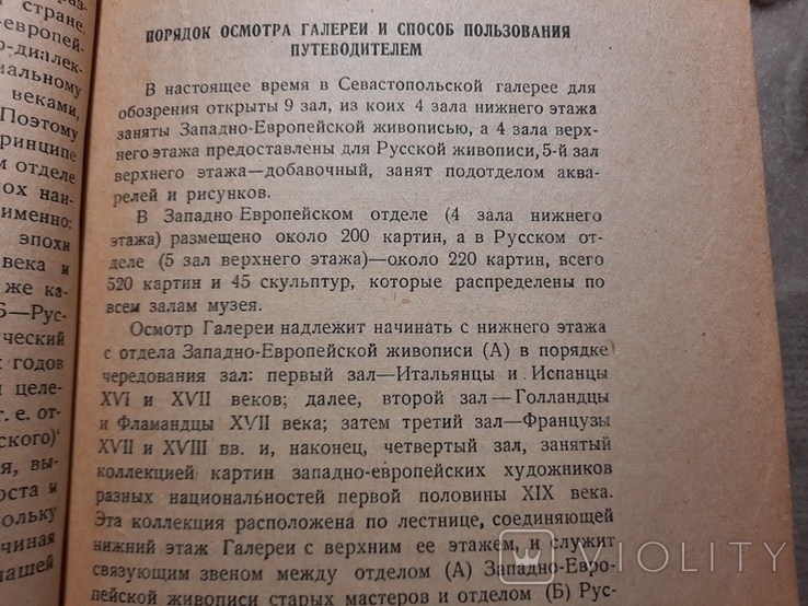 1931 Путеводитель Севастопольский картинная галерея, фото №3