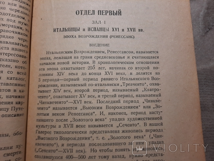1931 Путеводитель Севастопольский картинная галерея, фото №4
