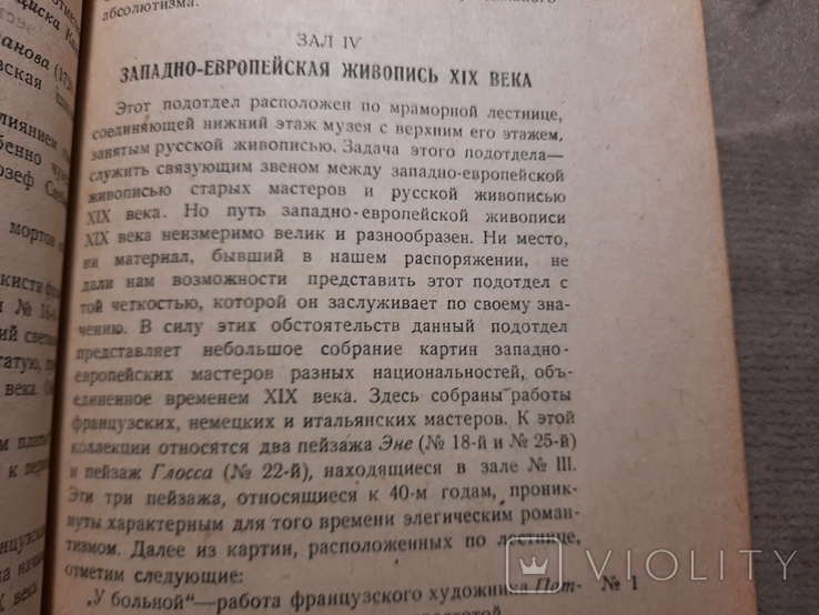 1931 Путеводитель Севастопольский картинная галерея, фото №5