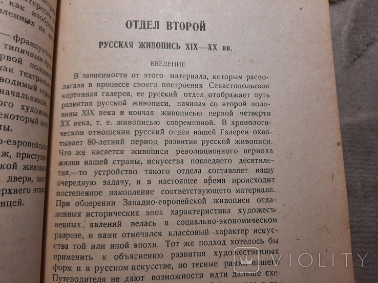 1931 Путеводитель Севастопольский картинная галерея, фото №6