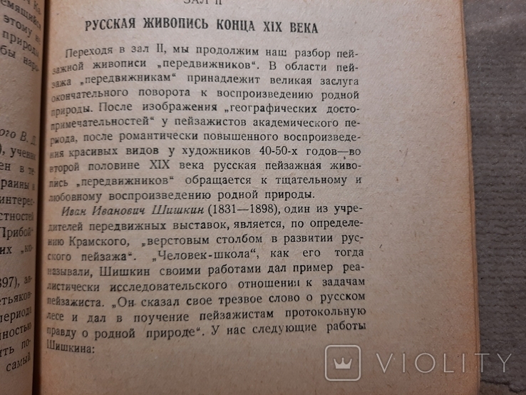 1931 Путеводитель Севастопольский картинная галерея, фото №7