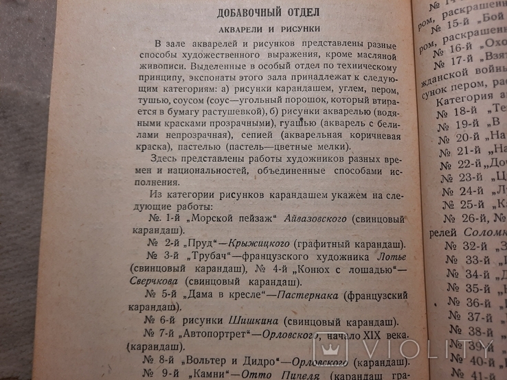 1931 Путеводитель Севастопольский картинная галерея, фото №8