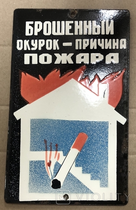 Эмалированная табличка СССР Брошенный окурок - причина пожара, фото №2