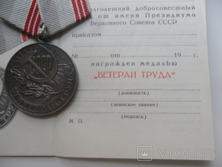 Ветеран труда, удостоверение (Приказом, чистое) + медаль, фото №3