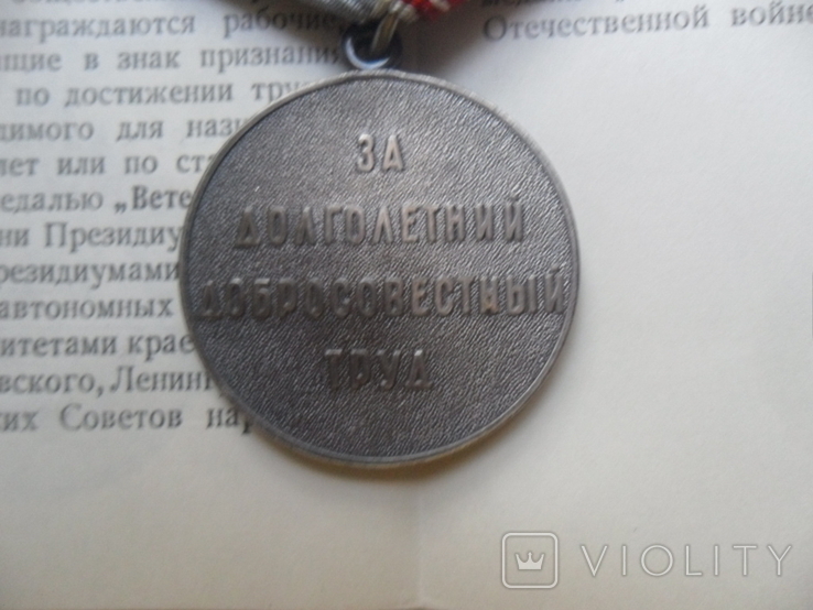 Ветеран труда, удостоверение (Приказом, чистое) + медаль, фото №5