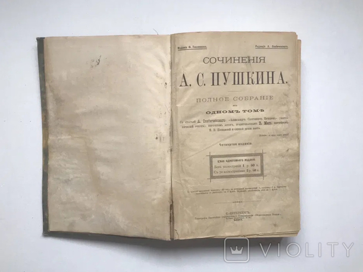 Пушкин полное собрание сочинений в одном томе 1898 год, фото №2