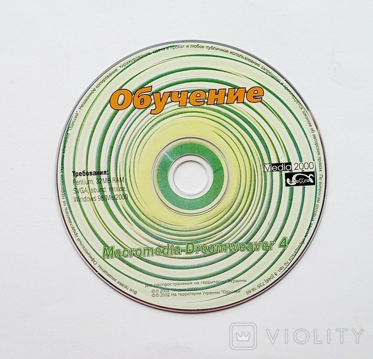 CD. Обучение, Macromedia Dreamweaver 4, фото №6