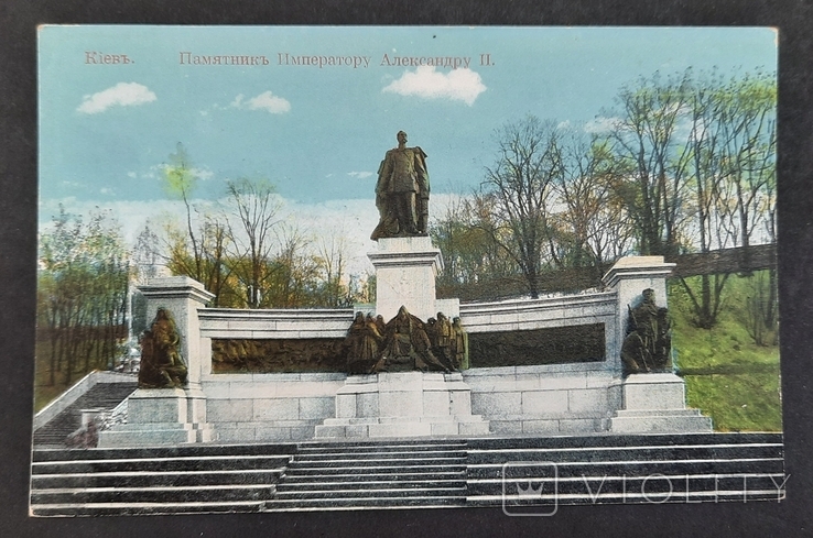 Киев. Памятник Императору Александру II.