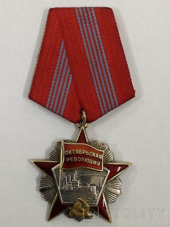 Орден "Октябрськой Революции "- N 31550, фото №2