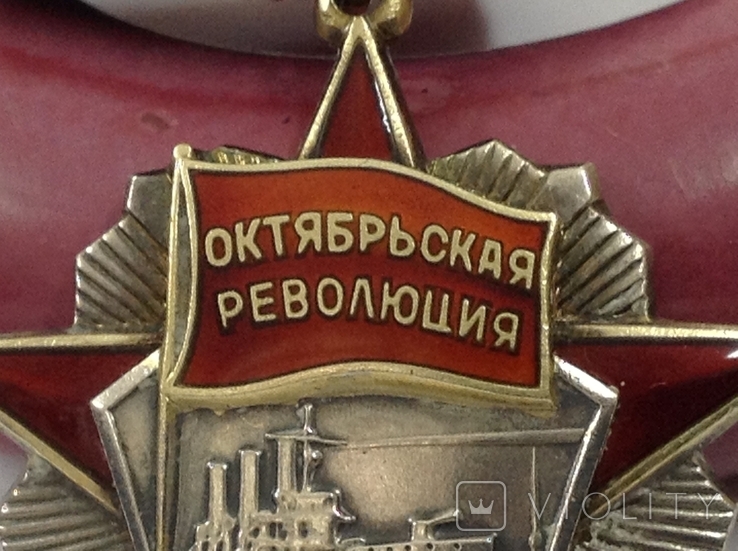 Орден "Октябрськой Революции "- N 31550, фото №6