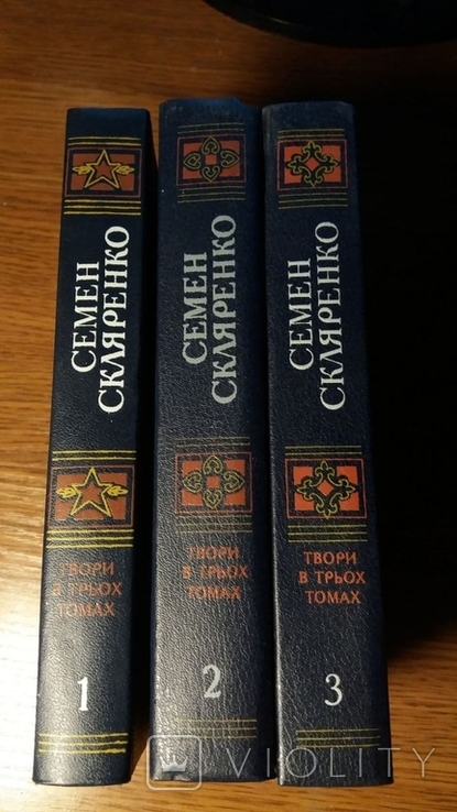 Скляренко.Твори в 3-х томах.