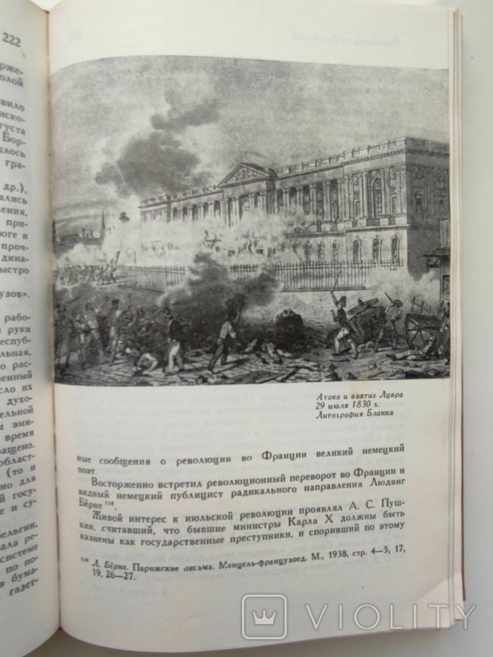 История Франции А.З.Манфред Том 2/3, фото №4