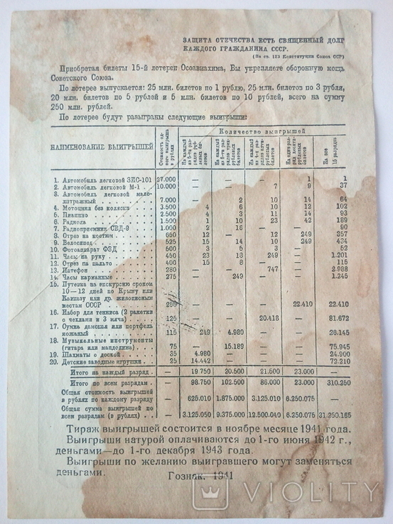 3 рубля 1941 г. Билет 15 всесоюзной лотереи ОСОАВИАХИМА, фото №3