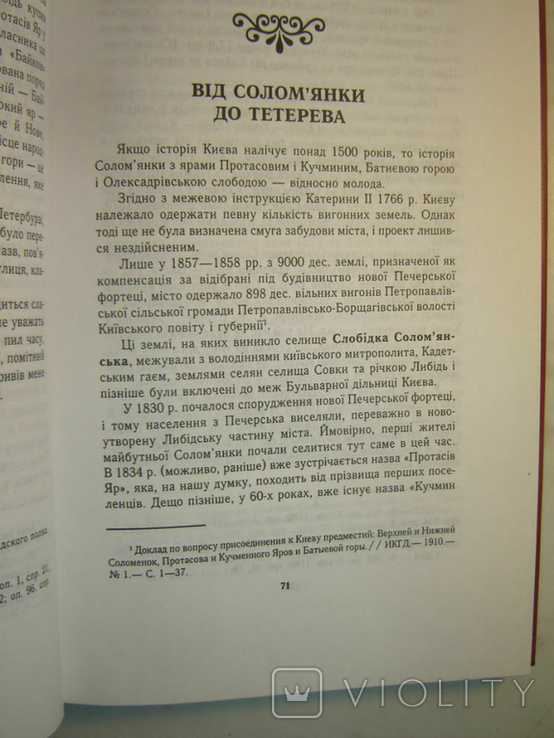 Невідомі та маловідомі сторінки історії Києва. Рибаков М., фото №5