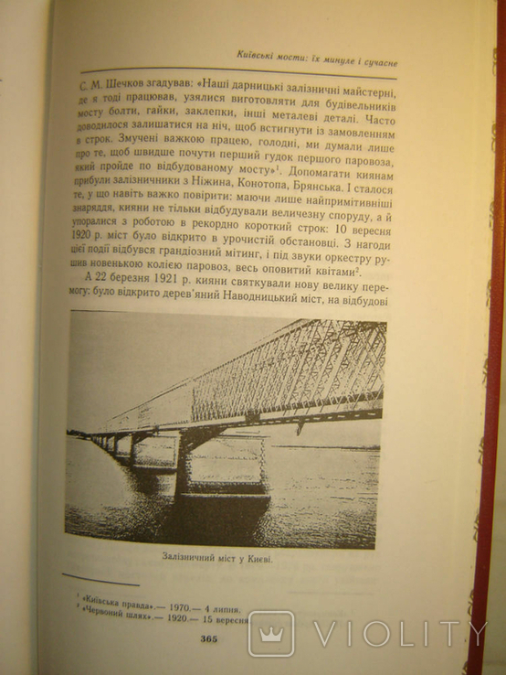 Невідомі та маловідомі сторінки історії Києва. Рибаков М., фото №8