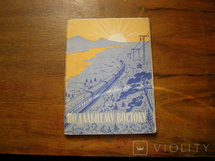 Набір листівок "На Далекому Сході" 1957, фото №2