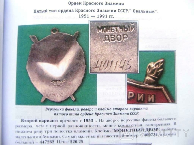 Каталог аверс 6 Каталог визначник радянських орденів і медалей Кривцов Ст.Д 2003 Репринт