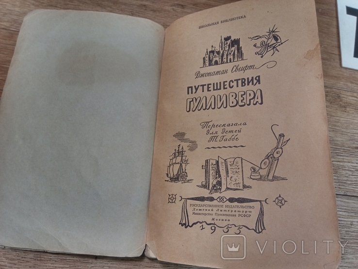 Путешествие Гулливера 1955 год, фото №8