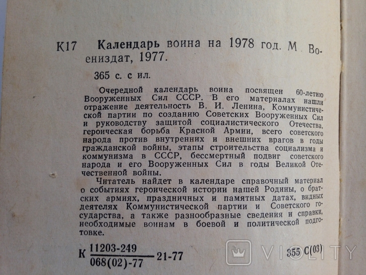 Календарь воина 1978 г., фото №4