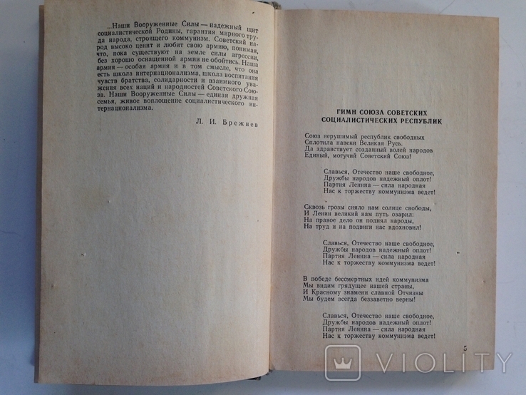 Календарь воина 1978 г., фото №5